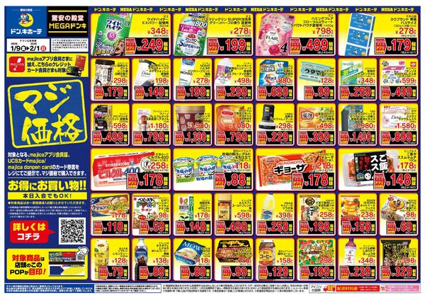 1/9号 関西エリア限定 マジ価格！new-1