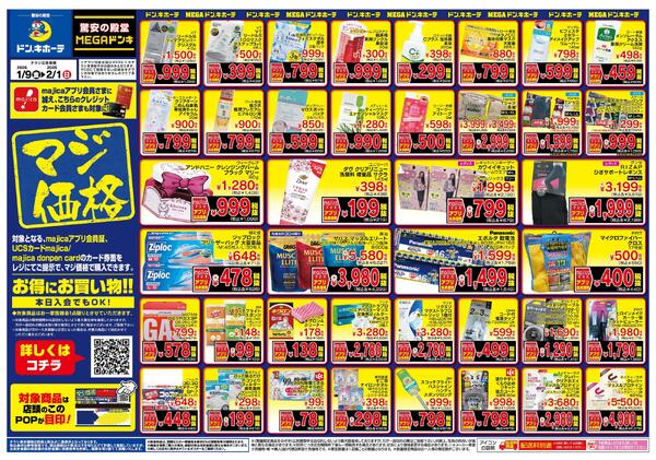 1/9号 関西エリア限定 マジ価格！new-2