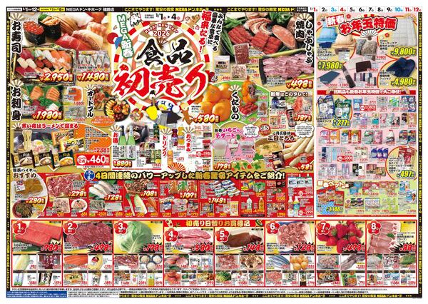 1/1号　初売り福袋　篠路店-2