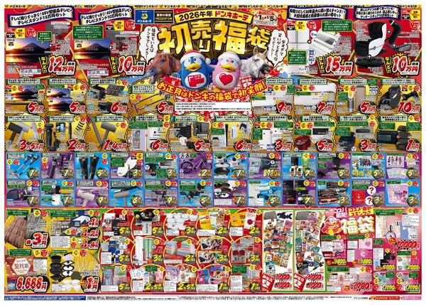 1/1号_2026年ドン・キホーテ初売り福袋_上野芝版-1