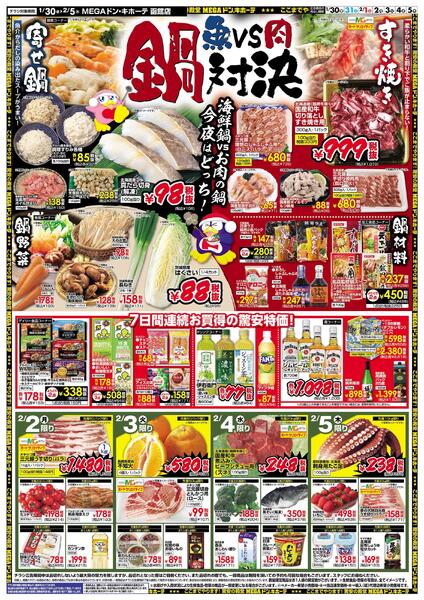 1/30号　恵方巻　函館店new-2