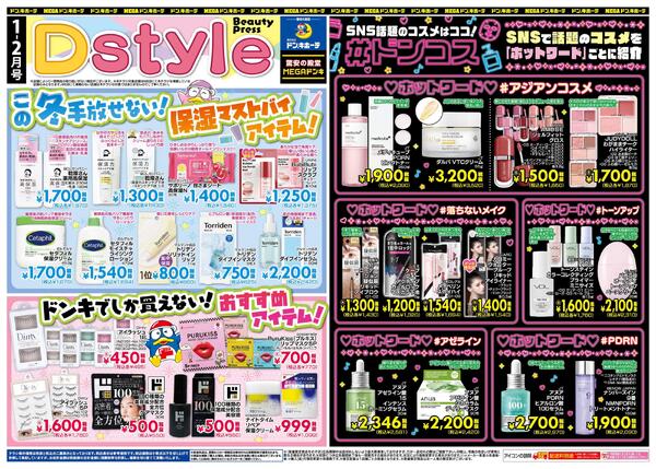 1-2月号_Dstylenew-1