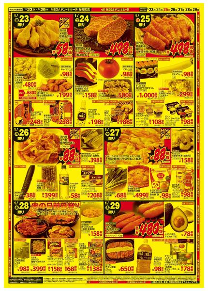 1/23号　ド肉祭　MEGAドン・キホーテ弁天町店new-2
