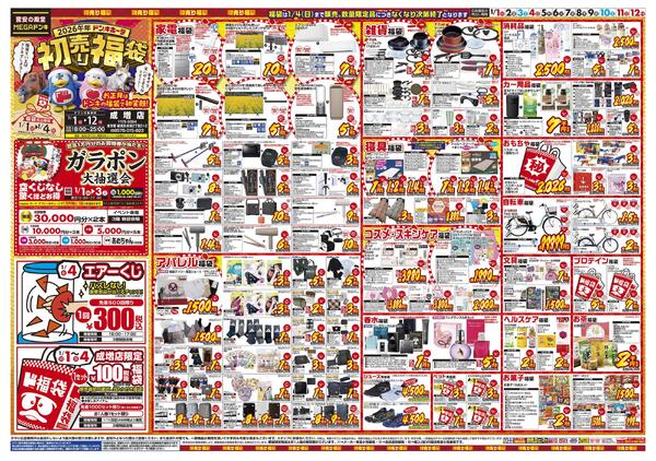 0101号　初売　成増店-1