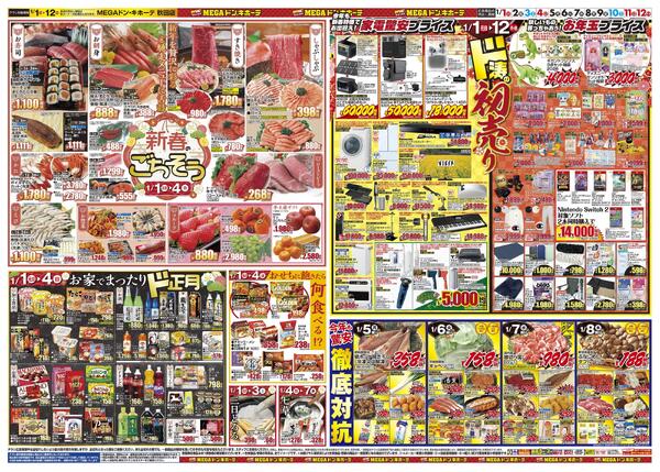 0101号　初売　秋田店-2