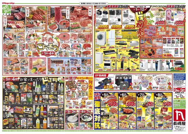 0101号　初売　八戸店-2