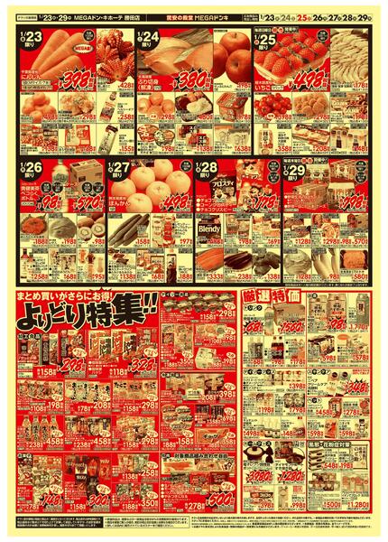 0123号　ド肉祭　勝田店new-2