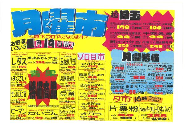 本八幡店　月曜市　0119new-1