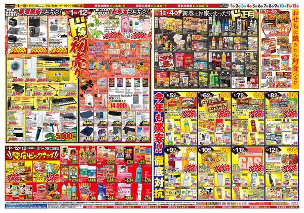 0101号　初売　瑞江店-2