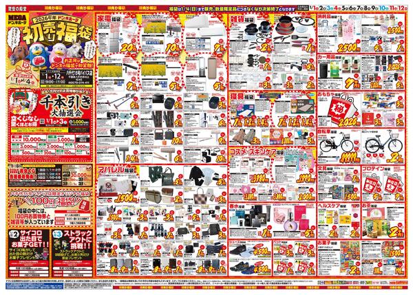 0101号　初売　八千代16号バイパス店-1