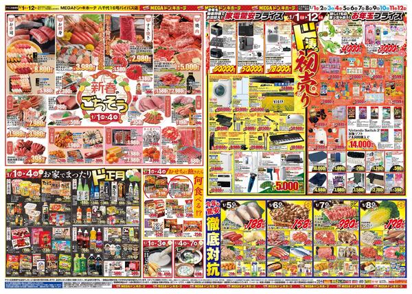 0101号　初売　八千代16号バイパス店-2