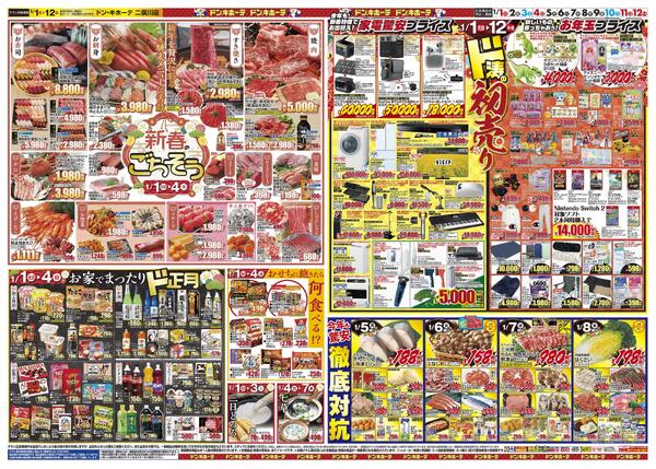 0101号　初売　二俣川店-2