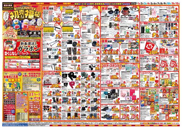 1/1号　初売り福袋　MEGAドン・キホーテUNY　伊那店-1