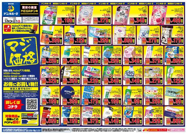 1/9号 TS対抗 マジ価格 九州new-1