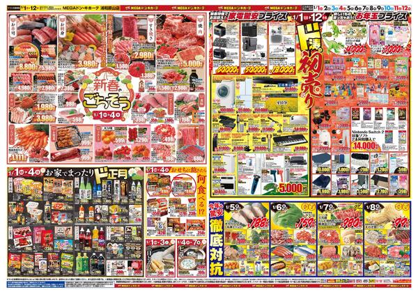 0101号　初売　浦和原山店-2