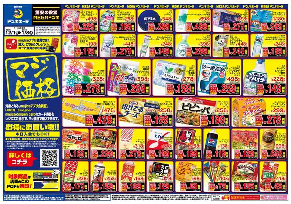 12/1号 マジ価格 関西-1