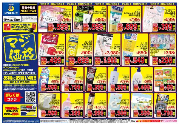 12/1号 マジ価格 関西-2
