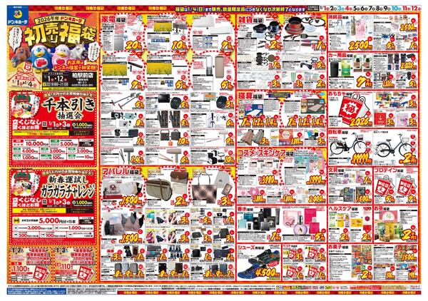 0101号　初売　柏駅前店-1