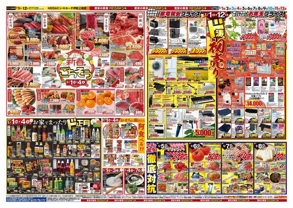 1/1号　初売り福袋　MEGAドン・キホーテ伊勢上地店-2