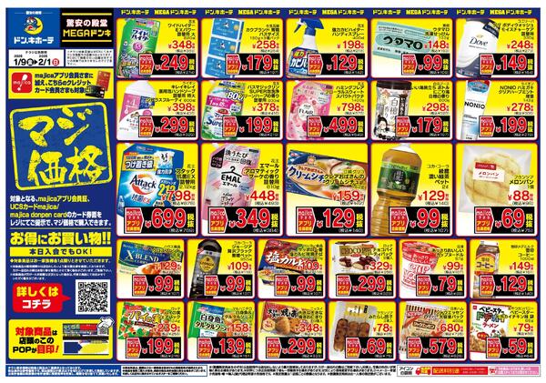 1/9号 マジ価格 九州new-1