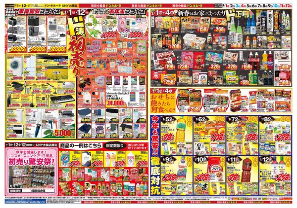 0101号　初売　大桑店-2