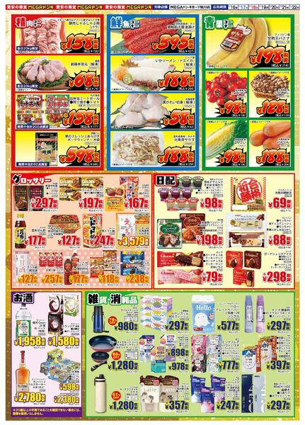 1/16号 旭川店 毎日新鮮 冬の味覚市 第1弾-2