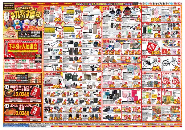 0101号　初売　四街道店-1