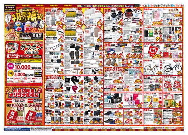 1/1号　初売り福袋　MEGAドン・キホーテUNY鈴鹿店-1