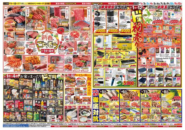 0101号　初売　立川店-2