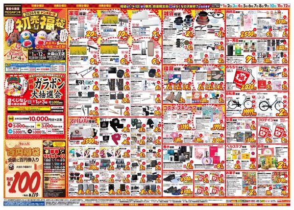 0101号　初売　大森山王店-1