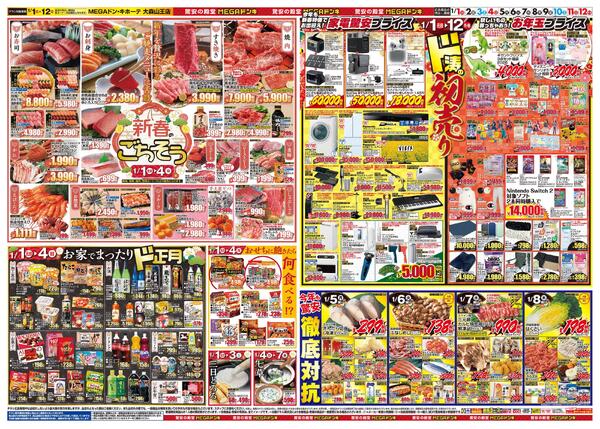 0101号　初売　大森山王店-2