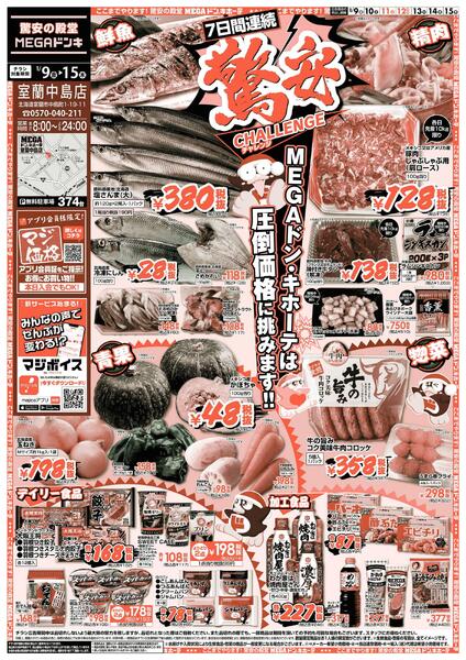 1/9号　驚安チャレンジ　室蘭中島店-1