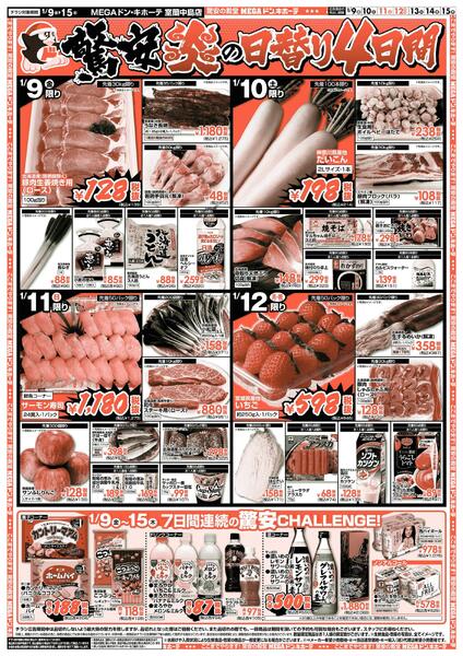 1/9号　驚安チャレンジ　室蘭中島店-2