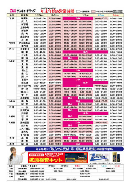 2025年12月29日〜2026年1月3日まで【年末年始】店舗営業日のお知らせ-1