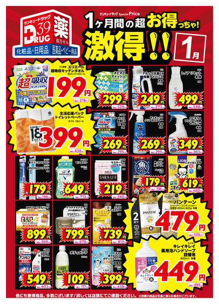 2026年1月1〜11日まで1月の激得！new-1