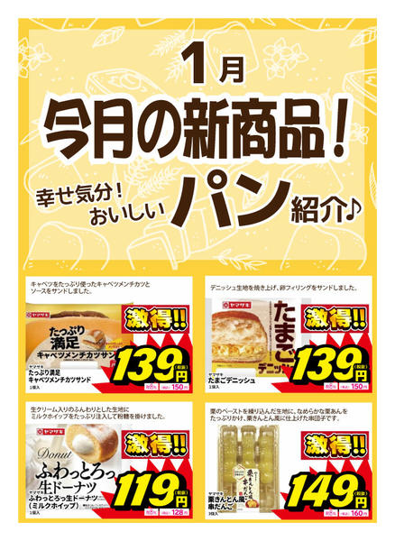 2026年1月29〜31日まで新作パン登場！-1