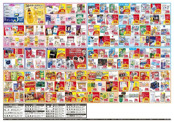 1/22～折り込みチラシ-2