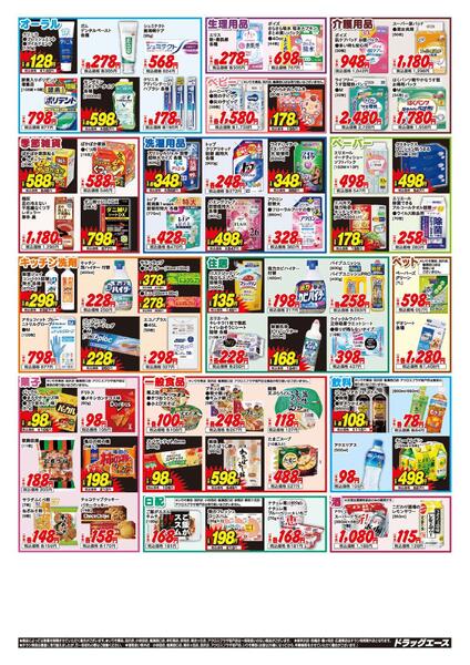 1/8～折り込みチラシ-2