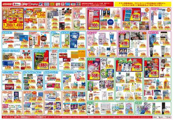 2026年1月6〜11日まで【1/6～1/11】チラシセール開催！new-2