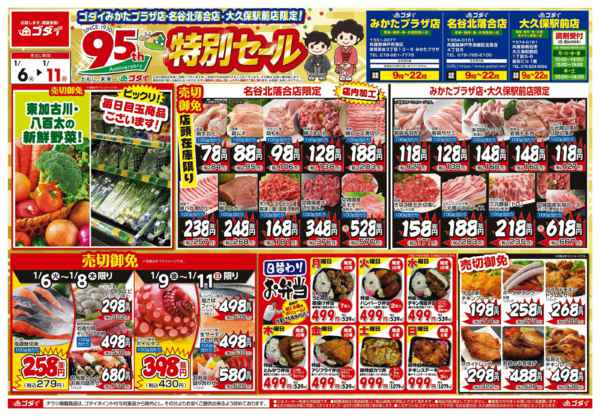 2026年1月6〜11日まで【1/6～1/11】チラシセール開催！new-1