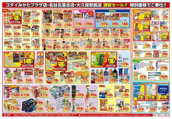 2026年1月6〜11日まで【1/6～1/11】チラシセール開催！new-2