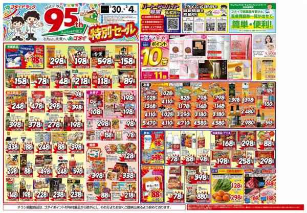 2026年1月30日〜2月1日まで【1/30～2/4】チラシセール開催！new-1