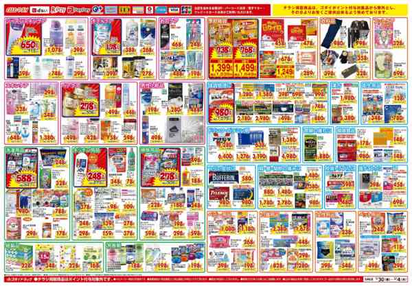 2026年1月30日〜2月1日まで【1/30～2/4】チラシセール開催！new-2