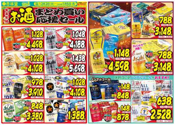 2025年12月2日〜2026年1月5日までお酒まとめ買い応援セール-1