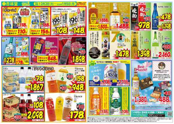 2025年12月2日〜2026年1月5日までお酒まとめ買い応援セール-2