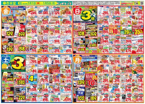 2026年1月1〜5日まで今週のチラシ！杏林堂初売りnew-2