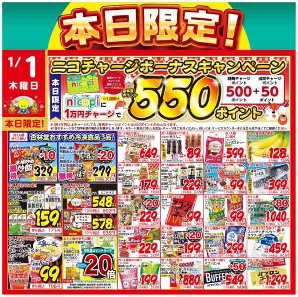 2026年1月1日限り本日限定！new-1