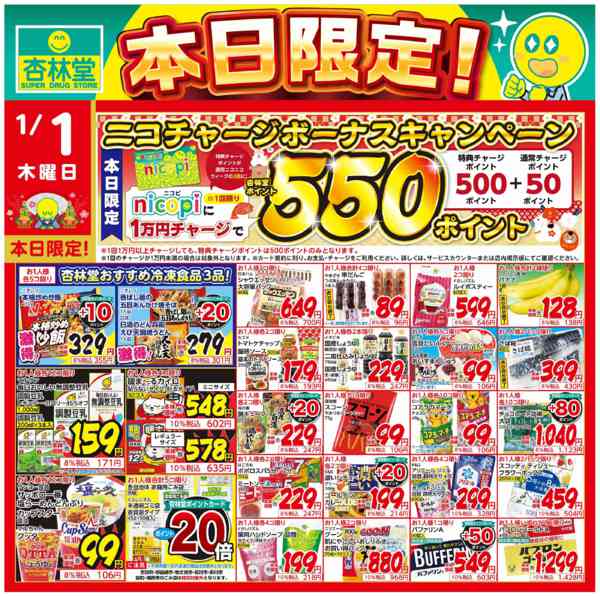 2026年1月1日限り本日限定！new-1