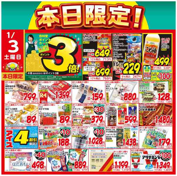 2026年1月3日限り本日限定！new-1