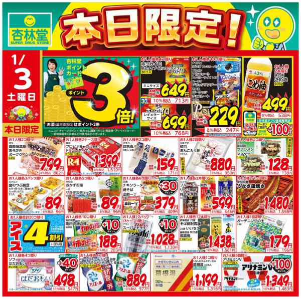 2026年1月3日限り本日限定！new-1